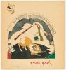 Lissitzky L. Cubierta de El cuento de la cabra. 1919. Hoja 6