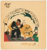 Lisitsky L. Book “Fairy-tale about Nanny-Goat”. 1919. Sheet 10